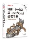 PHP¡BMySQL»PJavaScript¾Ç²ß¤â¥U ²Ä¤»ª© Learning PHP, MySQL & JavaScript, 6th Edition PHP¡BMySQL»PJavaScript¾Ç²ß¤â¥U ²Ä¤»ª© Learning PHP, MySQL & JavaScript, 6th Edition