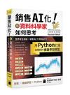 ¾P°â AI ¤Æ¡I¬Ý¸ê®Æ¬ì¾Ç®a¦p¦ó«ä¦Ò, ¥Î Python ¥´³y¯àÁÈ¿úªº¾÷¾¹¾Ç²ß¼Ò«¬ ¾P°â AI ¤Æ¡I¬Ý¸ê®Æ¬ì¾Ç®a¦p¦ó«ä¦Ò, ¥Î Python ¥´³y¯àÁÈ¿úªº¾÷¾¹¾Ç²ß¼Ò«¬