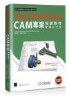 SOLIDWORKS CAM專業培訓教材<繁體中文版> SOLIDWORKS CAM專業培訓教材<繁體中文版>