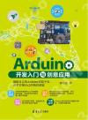 9787302599340 Arduino開發入門與創意應用