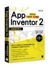 App Inventor 2 互動範例教本 Android/iOS 雙平臺適用 第 5 版