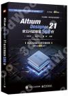 9787121427237 Altium Designer 21 常見問題解答500例