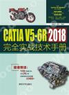 CATIA V5-6R2018ԧ޳NU