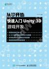 9787115573544 從零開始 快速入門Unity 3D游戲開發