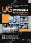 UG數控編程集訓——15位數控編程師的實戰精講