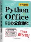 D`eGPython+OfficeP줽۰ʤ