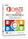 ¸ò§Ú¾ÇOffice 2021(¾A¥ÎOffice 2021/2019/2016) ¸ò§Ú¾ÇOffice 2021(¾A¥ÎOffice 2021/2019/2016)