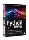 Python 教學手冊