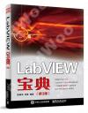 LabVIEW寶典（第3版）