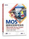 MOS國際認證應考指南--Microsoft Access Expert (Access and Access 2019) | Exam MO-500