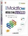 媩MoldflowҬyRqJq  2021