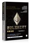 Solidity 實戰全書：完整掌握智能合約！成為獨立開發 Dapp 的區塊鏈工程師