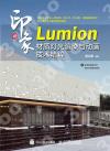 9787115569509 新印象  Lumion材質燈光渲染與動畫技術精粹