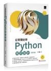 9786263331822 從零開始學Python程式設計(第三版)（適用Python 3.10以上）