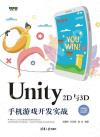 9787302612612 Unity 2D與3D手機游戲開發實戰