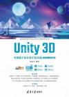 Unity 3D可視化VR應用開發實戰（零代碼版·微課視頻版）