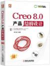 Creo 8.0 ~c]p