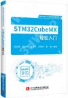 STM32CubeMX輕松入門