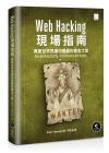 Web Hacking{nGu@ɧ|MyΪ