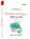 PySide 6/PyQt 6快速開發與實戰