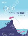 Qt 6 C++開發指南