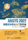 ANSYS 2022RqJq]LҵW^