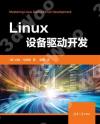 Linux設備驅動開發