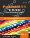 9787115588951 Python圖像處理經典實例