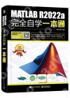 MATLAB R2022a完全自學一本通