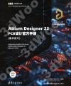 9787302615293 Altium Designer 22 PCB設計官方手冊(操作技巧)