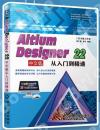 Altium Designer 22中文版從入門到精通
