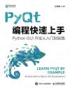 PyQt編程快速上手