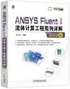 ANSYS Fluent媩ypu{רҸԸѡ]2022^