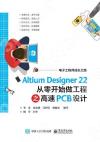 Altium Designer 22 qs}lu{tPCB]p