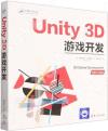 9787302634065 Unity3D游戲開發