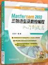 Mastercam 2022TbyμƱs{J촣