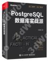 9787121466021 PostgreSQL數據庫實戰派