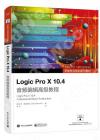 Logic Pro X 10.4 Ws谪űе{