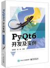 PyQt6開發及實例