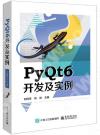 9787121455902 PyQt6開發及實例