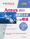 Ansys 2022RqJq