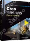 Creo高級應用教程:Creo 8.0中文版