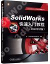 9787111735090 SolidWorks快速入門教程:2022中文版