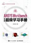 ANSYS Workbench媩WžǲߤU