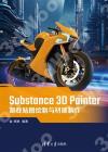 Substance 3D Painter游戲貼圖繪制與材質制作