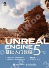 9787115635686 Unreal Engine 5基礎入門教程